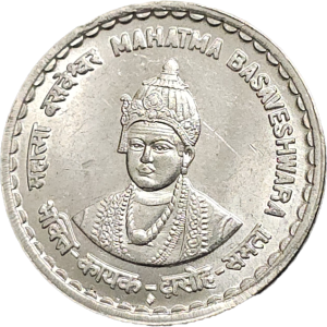 Rare 5 Rupees Mahatma Baseswara Bombay Mint Mule Coin