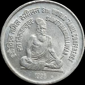 Rare 5 Rs Tamil Conference Gem UNC Bombay Mint Coin