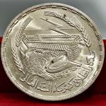 1 Pound 1968 Egypt UNC Silver Coin