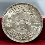 1 Pound 1968 Egypt UNC Silver Coin