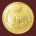 20 Paise Sunlotus 1070 Bombay Mint UNC Coin
