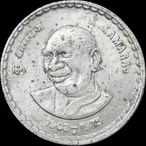 Rare 5Rs K.Kamraaj Bombay Mint Coin