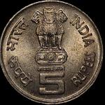 5 Rs Mahavir Bhagwan Gem UNC Bombay Mint