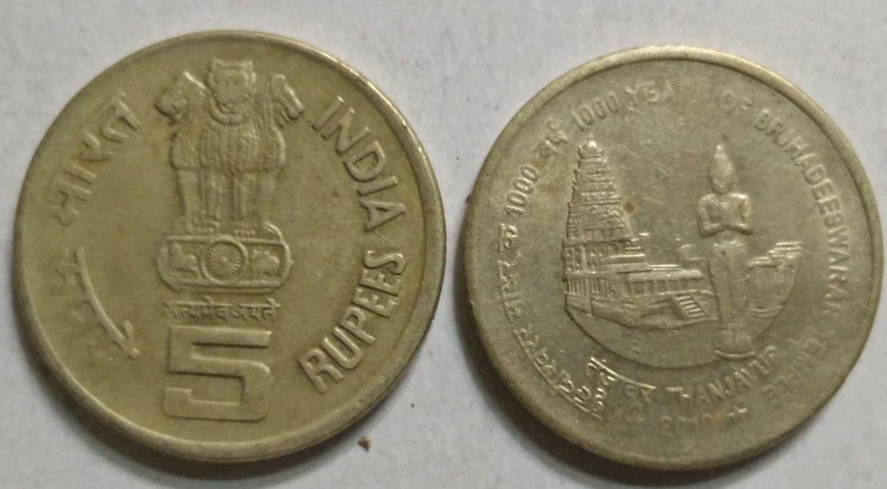 India - 2010 - 5 Rupees Brihadeeswara Temple Used (1 No) - Coin