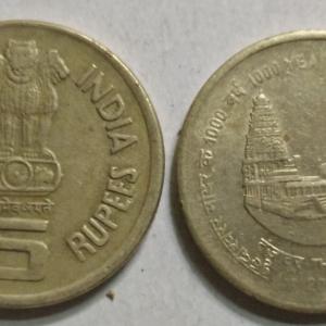 India - 2010 - 5 Rupees Brihadeeswara Temple Used (1 No) - Coin