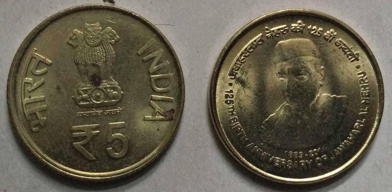 India - 2014 - 5 Rupees-125th Anniversary Of Jawaharlal Nehru Used 1 No - Coin