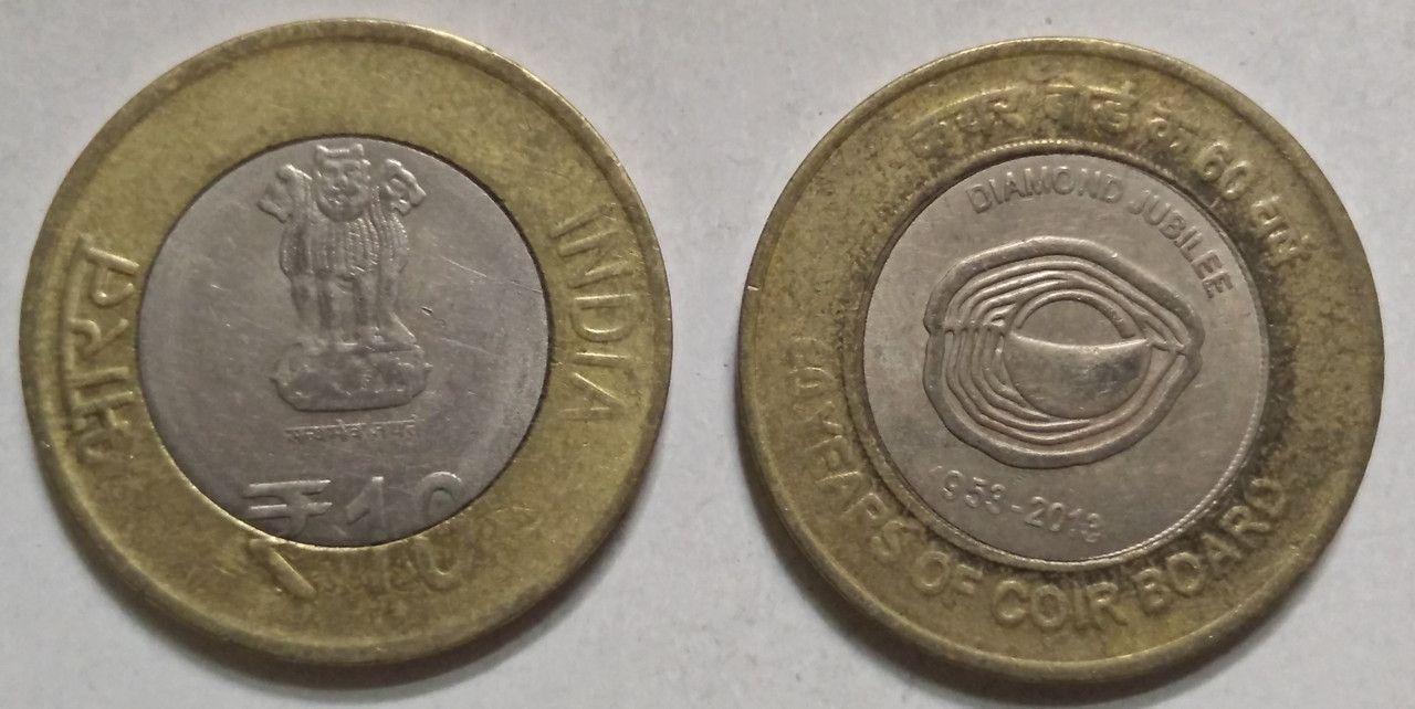 India - 2013 - 10 Rupees- 60 Years of Coir Board (Used) 1 No - Coin