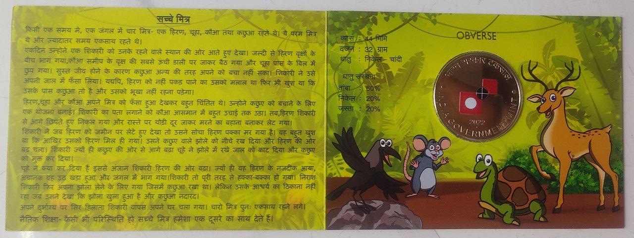 Panchatantra Coloured Souvenir Coin Proof Set The True Friends (Proof Set) Blister Packing