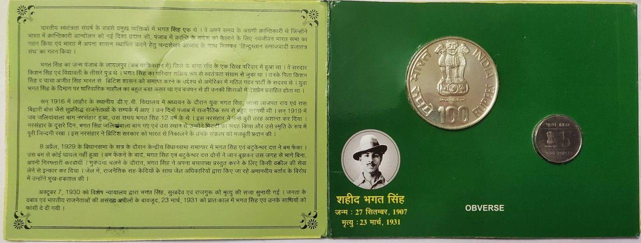 India - 2007 - Shaheed Bhagat Singh Birth Centenary Rs. 100, Rs. 5 UNC Set - Coin