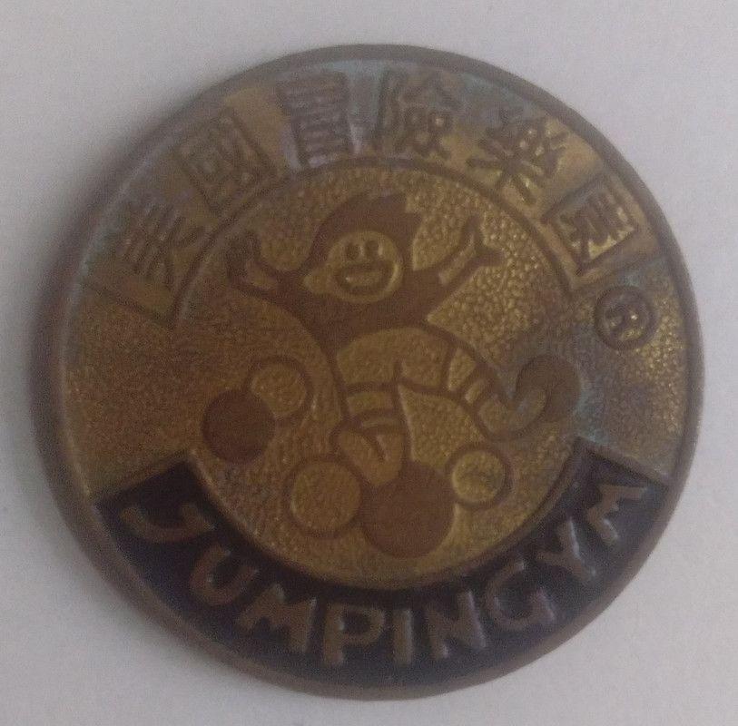 Hong Kong - TOKEN JUMPINGYM( ) - Medal