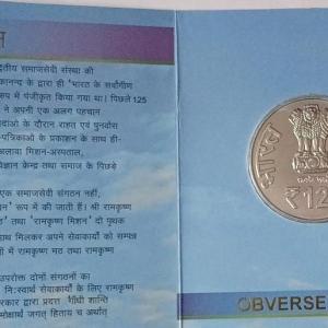 India - 2023 - 125 Years of Ramakrishna Mission Rs. 125 (UNC Set) - Coin