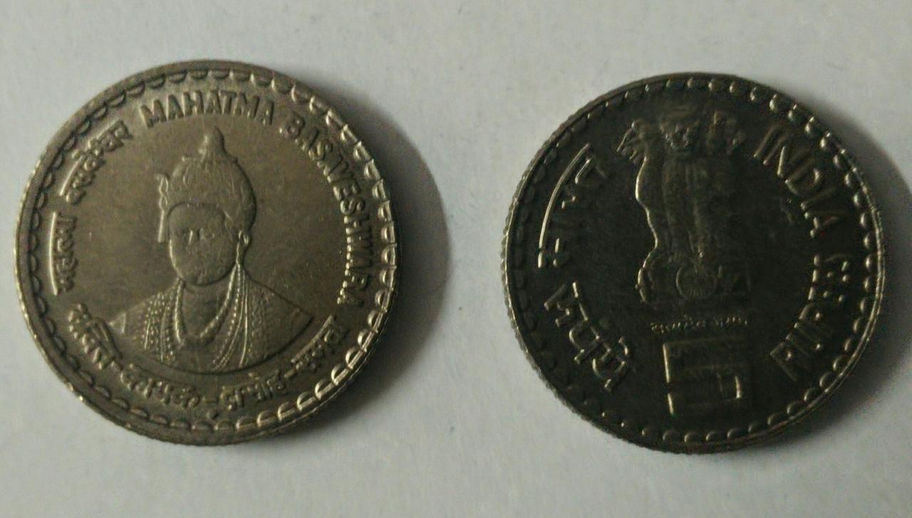 5 Rupee - Mahatma Basaveshwar CUNI- 1 No - UNC