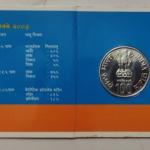 India - 2003 - Veer Durgadass Rs. 100 Rs. 10 Rs. 1 (UNC SET) - Coin