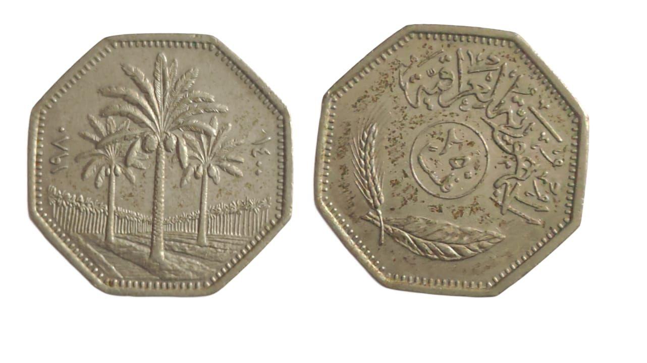Iraq - 1980 250 fils coin Used