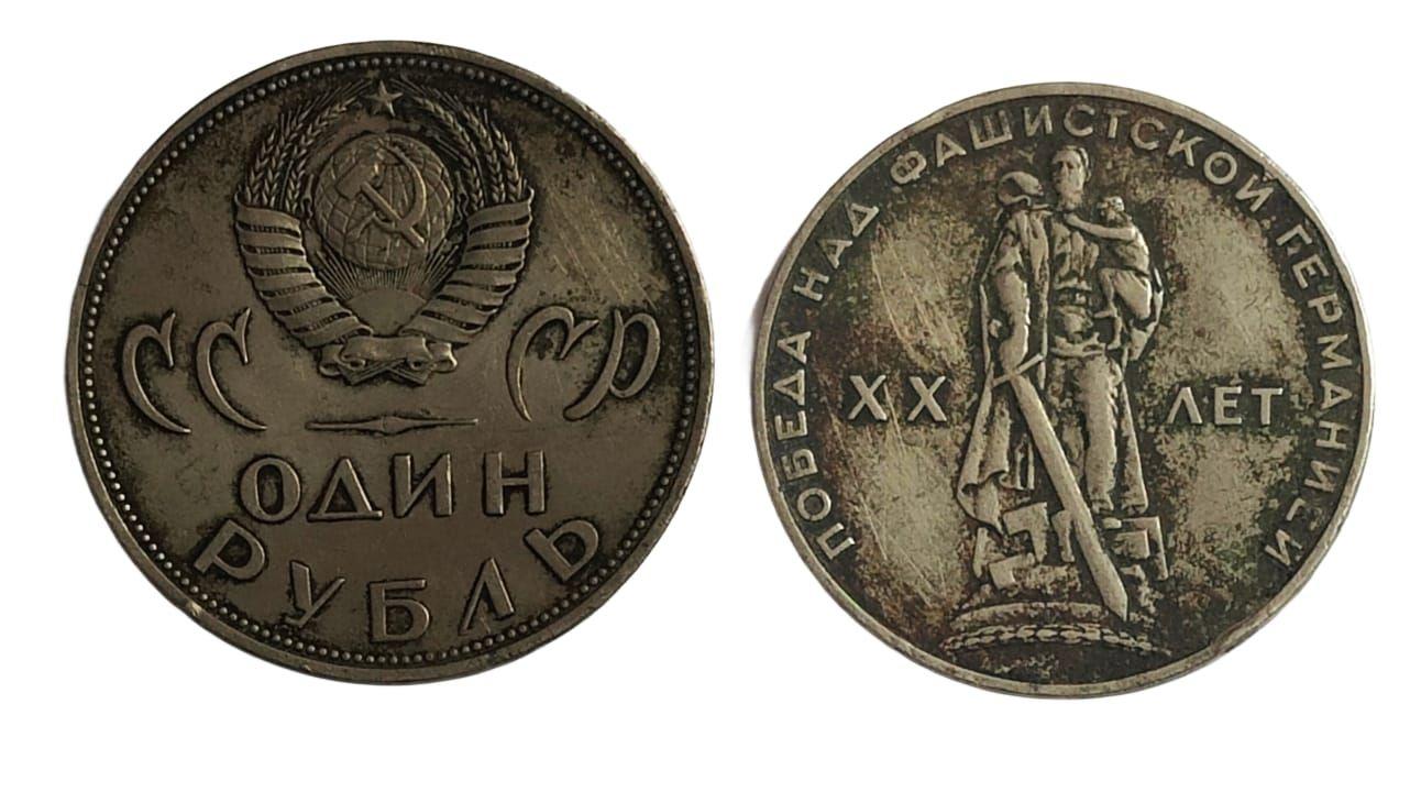 Soviet Union (Russia) 1 Ruble 20th Anniversary of the Victory in Great Patriotic War 1965 Commemorative Coin Used