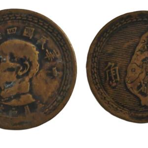 Taiwan - 1954 5 Jiao coin Used