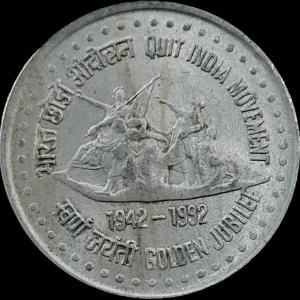 1 Rupees Quit India Movement Kolkata Mint Coin
