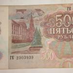Russia 500 rubles 1992 Lenin, axf #c1