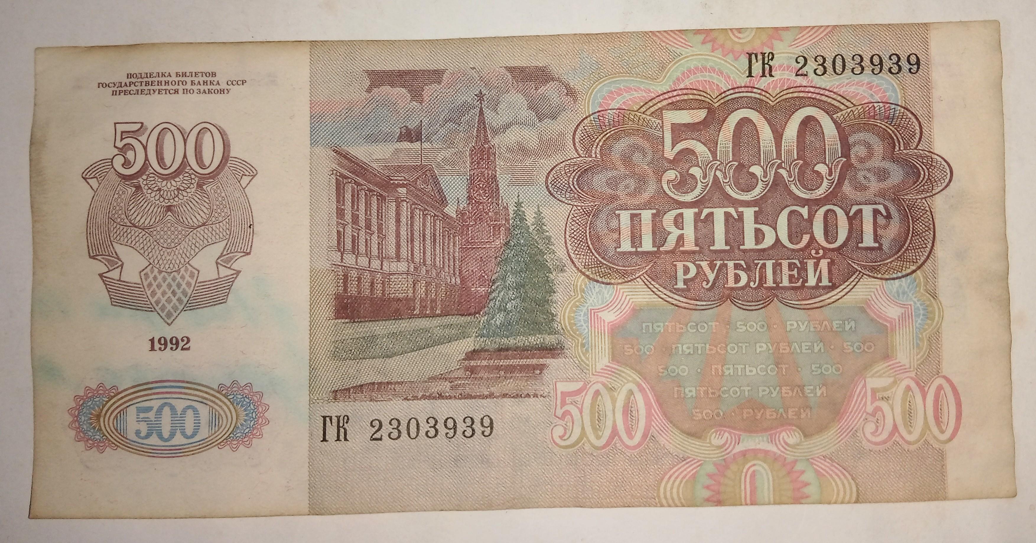 Russia 500 rubles 1992 Lenin, axf #c1