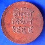 Mewar State Chitrakut Dosti London Half Anna Copper Coin ANH2510