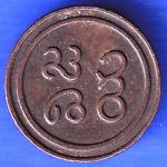 Pudukkottai State 1889-1934 Martanda Bhairava 1 Amman Cash ANH3260