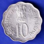 Republic India 1979 Bombay Mint Happy Child Nation's Pride 10 Paise coin HSK512