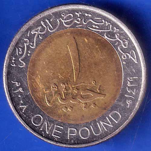 Egyptian 1 Pound Coin | 2007 | Bimetallic | Arab Republic of Egypt | ANH2215