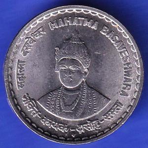 Mule Republic India Bombay Mint Mahatma Basaveshwara 5 rupee coin HSK317