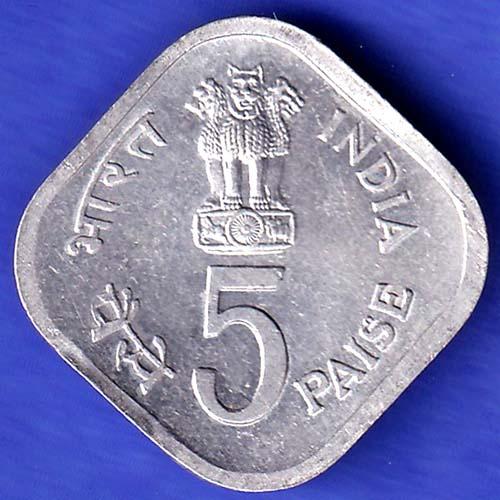 Republic India 1979 Bombay Mint Happy Child Nation's Pride 5 Paise coin HSK713