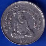 Republic India 1995 Bombay Mint Saint Thiruvallvar 8th World Conference 1 Rupee Coin ANH615