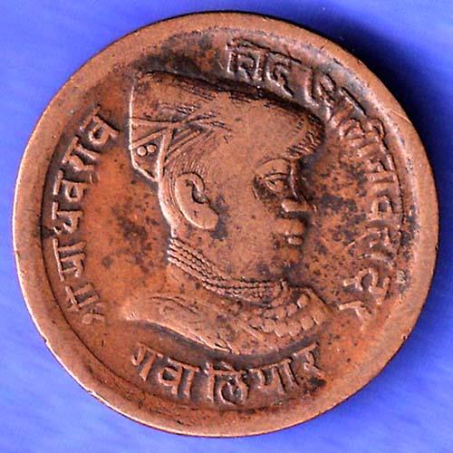 Gwalior State 1974 Jivaji Rao Shinde PAV Anna Coin SK338