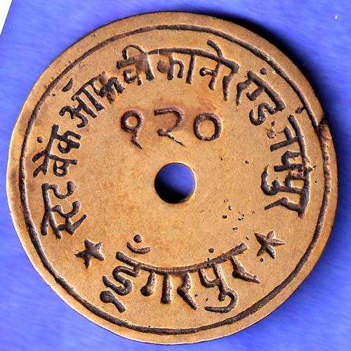 BANK TOKEN : STATE BANK OF BIKANER AND JAIPUR DUNGERPUR SK793