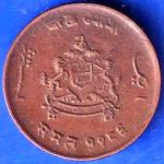 Gwalior State 1963 Jivaji Rao Shinde PAV Anna Coin ANH3101