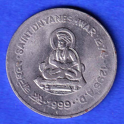 republic india 1 rupee sainat dyneshwar 1274 -1296 A.D. 1999 SK1114