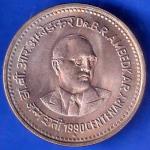 Republic India 1990 Dr B R Ambedkar Centenary 1 Rupee BOMBAY MINT Coin ANH1964