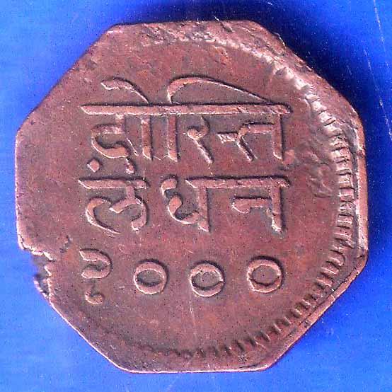 Mewar State Chitrakut Udaipur Dosti Londhon ONE Anna copper coin ANH2611