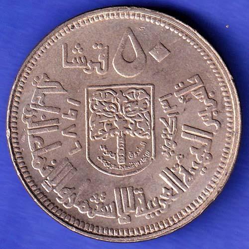 World Coin 1977 / 1397 Sudan 50 Qirsh SK125