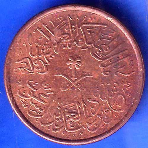 Saudi Arabia 1383 Abdulaziz 1 halala bronze ANH2563