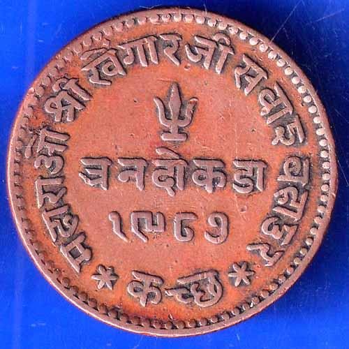Kutch State 1987 1931 Shree Khengarji 3 Dokdo Copper Coin ANH2765