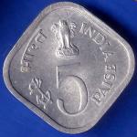 Republic India 1976 Bombay Mint Food And Work For All 5 Paisa Coin ANH315
