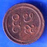 Pudukkottai State 1889-1934 Martanda Bhairava 1 Amman Cash ANH3118