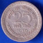 Republic India 1959 25 Paise Bombay Mint Coin ANH2064