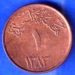 Saudi Arabia 1383 Abdulaziz 1 halala bronze ANH2563