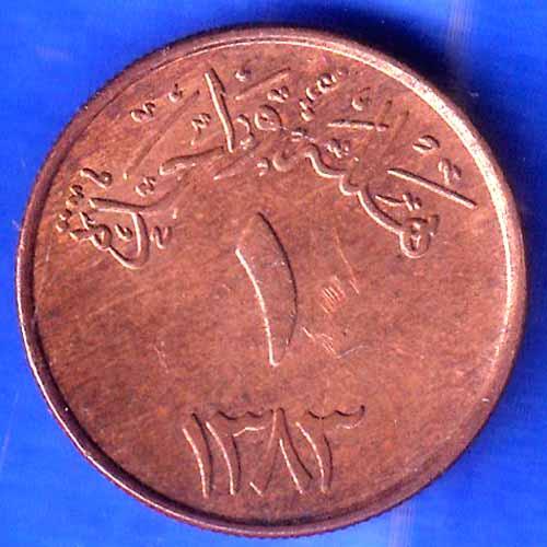 Saudi Arabia 1383 Abdulaziz 1 halala bronze ANH2563