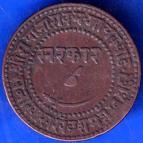 BARODA STATE 1943 SAYAJI RAO GAYAKWAD ONE PAISA COPPER COIN ANH418