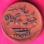 Junagadh State 1965 Sorath Sarkar One Dokdo Very fine coin