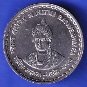 Mule Republic India Bombay Mint Mahatma Basaveshwara 5 rupee coin HSK320