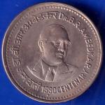 Republic India 1990 Bombay Mint Dr B R Ambedkar Centenary 1 rupee Coin ANH316