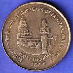 Republic India 1000 Years Of Brihadeshwar Temple 2010 BOMBAY MINT Five Rupee HSK1020