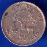 Republic India 1985 Forestry For Development 25 Paisa Beautiful Coin ANH369